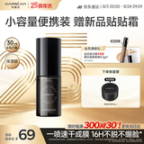 卡姿兰（Carslan）黑磁定妆喷雾散粉保湿柔焦不脱妆控油定妆(保湿版)30ml便携 七夕