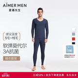 爱慕先生男士打底秋衣裤保暖套装净痕莫代尔随心NS74J471深蓝185
