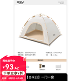 原始人 帐篷户外露营用品装备全自动速开便携折叠野营野外防雨室内 杏米白【1门1窗】1-2人