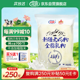 花园新疆老奶粉400g生牛乳配方高钙高蛋白中老年成人学生奶粉营养品