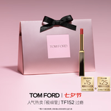 TOM FORD极细管TF口红152玫瑰烟棕色 唇膏细腻缎光化妆品七夕情人节礼物女