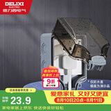 德力西（DELIXI）开关插座防水盒 IP66户外暴雨防溅盒 加大加厚密封防雨 86型一位