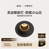 简顿无边框全光谱护眼射灯led嵌入式高亮客厅过道防眩无主灯