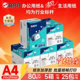 APP金光APP【5箱囤货装】蓝蜗牛A4打印纸 80g500张*5包一箱 双面复印纸