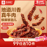 良品铺子椒香真牛肉麻辣味75g 牛肉干肉脯独立小袋装休闲零食
