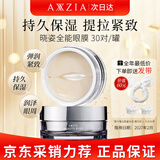 晓姿（AXXZIA）全能多效眼膜淡化眼袋补水抗皱紧致眼周30对 提亮