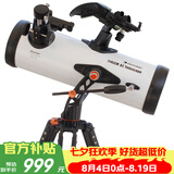 星特朗LCM114高倍高清大口径观月天地两用专业级天文望远镜中小学生专用