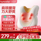 兔唯乐（Tunvole）腰部按摩器接入米家APP腰部按摩仪肩颈腰背颈腰椎全身车载按摩垫生日七夕情人节礼物送男女生女士