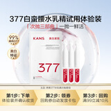 韩束377水乳精华次抛美白淡斑保湿补水护肤小样3支七夕情人节礼物