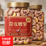 2026年新货带皮腰果500g原味盐焗大颗粒罐装紫衣紫皮干果坚果零食 带皮腰果 【精美大罐装】500g*1大罐