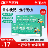 云南白药晕车贴耳贴儿童成人防晕车晕船晕机贴防呕吐旅行必备神器6盒90片