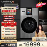 卡萨帝（Casarte）LS热泵13KG滚筒洗烘一体洗衣机全自动家用大容量CE AB13SWVTHXU1双智投养护湿洗 洗净比1.36