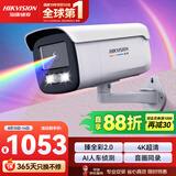 HIKVISION海康威视摄像头臻全彩2.0夜视800万超高清室外监控器AI人形侦测网线供电语音对讲3T87SWDV3-LT