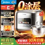 美的（Midea）电饭煲0涂层电饭锅5L大容量316L不锈钢内胆4-5人无涂层家用多功能微压电饭煲MB-RE587S