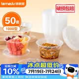 特美居饭盒一次性餐盒食品级打包盒圆形带盖餐碗耐高温可微波1000型50套