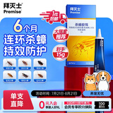 拜灭士拜耳蟑螂药原药杀蟑胶饵15g全窝室内端虫卵双杀家用厨房热门商品