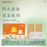 艾修堂艾灸盒随身灸家用小悬灸筒艾灸罐艾条艾柱器具5筒+144粒艾柱