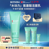 碧欧泉男士水动力氨基酸洗面奶125ml敏感肌深层清洁七夕礼物送男友
