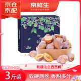 京鲜生【现货】新疆喀什法兰西西梅 净重3斤 单果16-24g 礼盒 生鲜水果