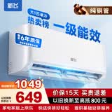 新飞（Frestec）空调 新一级能效 大1.5匹大1匹全铜管挂机 以旧换新 省电冷暖变频空调 家用壁挂式空调 单冷 大1匹 一级能效 不含安装服务