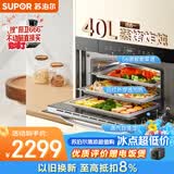 苏泊尔（SUPOR）家用嵌入式蒸烤箱一体40L容量远红外穿透加热蒸汽自清洁不锈钢内胆ZKQD40-Q-DY55