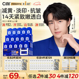 C咖【王一博同款】美白小罐膜*5补水抗皱紧致淡斑涂抹面膜七夕礼物