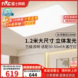 雷士（NVC）吸顶灯具客厅灯大灯智能高端大气LED照明1.2m大尺寸光鸿包安装