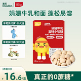 英氏儿童零食娟姗牛乳小软饼高钙饼干零食蓬松易溶60g解馋