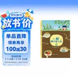 老鼠邮差绘本 一颗种子掉下来 性格培养绘本 接纳改变 生命成长 自然科普 提升孩子想象力、观察力、审美力 幼儿园绘本 睡前故事 亲子互动 3-8岁