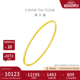 周大福 素圈婚嫁镯子实心黄金手镯女(工费:280计价)EOF355 生日礼物 56mm 足金 约9.75g