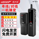 精明鼠NF-812 测线器专业测线仪多功能网线检测仪网络寻线仪测信号通断工具测试仪巡查线电工套装