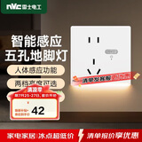 NVC雷士电工开关插座 五孔插座带人体感应 地脚灯夜灯86型插座面板 N25哑光白