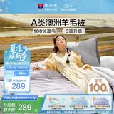 富安娜A类澳洲羊毛被100%纯羊毛被子 双人四季春秋被芯约5.5斤230*229cm
