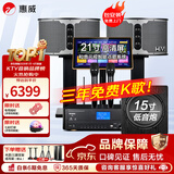 惠威（HiVi）KF10 家庭ktv音响套装专业影院家用四分频10英寸卡拉ok唱歌三年免费点歌机一体机全套设备音箱 套装2：10吋2.1欢唱款【嗨爆15吋炮】推荐
