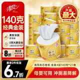 清风有芯卷纸 金装4层140克*27卷 商超同款卫生纸卷纸 纸巾厕纸 整箱