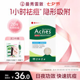 曼秀雷敦乐肤洁隐形痘贴 痘痘贴轻薄遮瑕可上妆吸脓抗痘 38片七夕救急神器
