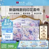 富安娜床上四件套 100%全棉床单被套数码印花套件 单双人床品203×229cm