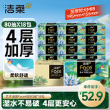 洁柔抽纸 艺术油画Face4层80抽*18包 大尺寸卫生纸 可湿水面巾纸