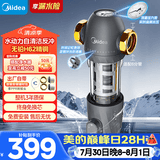 美的（Midea）前置过滤器9T/h大通量家用40微米反冲洗水驱动自动清洗滤网不锈钢免换芯全屋净水器QZBW20S-110