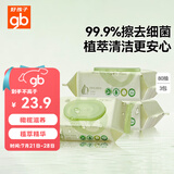 好孩子（gb）婴儿卫生湿巾 橄榄滋养湿巾80片*3包 新生儿湿纸巾