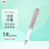 uni三菱【开学季】0.5自动铅笔 软胶笔握 铅芯自动旋转 学生活动铅笔 M5-858GG 贵族粉