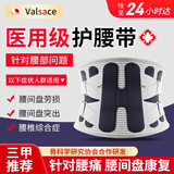 Valsace护腰带腰间盘突出腰肌劳损医用级腰部支撑腰椎专用腰托腰围夏季L
