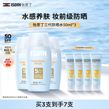 怡思丁（ISDIN）水感防晒霜隔离50ml*3 SPF50面部敏感肌防晒防紫外线生日礼物女