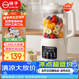 扬子破壁机豆浆机全自动免煮5-6料理机免洗家用1.65L大容量20叶刀头无渣榨汁机B-005