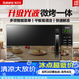 格兰仕微波炉烤箱一体机  20L家用大容量  平板加热更均匀 多功能智能菜单 光波烧烤 快速解冻P2B5