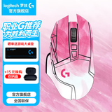 罗技（G）G502无线鼠标 电竞游戏鼠标 机械充电笔记本电脑逻辑鼠标送男女生礼物 G502无线【梦幻粉贴纸】