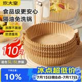 炊大皇提耳空气炸锅专用纸圆形托纸烤箱垫纸硅油烘焙纸16cm110张
