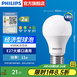 飞利浦（PHILIPS）LED灯泡节能灯超大球泡光源E27大螺口灯饰电灯泡替换白炽灯超亮 2级能效-11W-6500K E27螺口