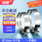 冰禹 BY-8390 304不锈钢美式喉箍 管卡卡箍水管箍 18-32 宽12mm10个/包