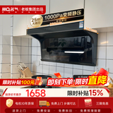 名气（MQ）【小黑翼Pro A5508】顶侧双吸25风量大吸力 家用变频上门安装 以旧换新抽吸油烟机【搭朱雀6205B】